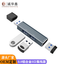 USB3.0无线HUB扩展坞三合一铝合金电脑笔记本分线器一拖3口集线器