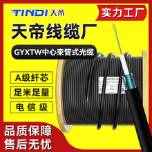工厂天帝GYXTW室外铠装光缆线46812芯单模光纤中芯束管式通信监控
