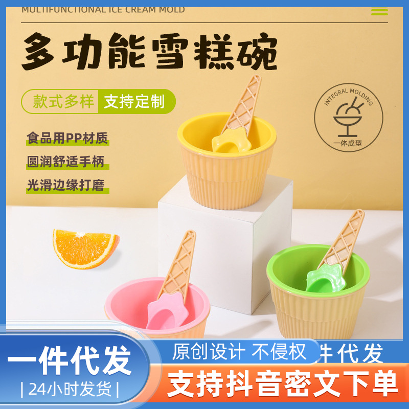 新款创意加厚糖果色冰淇淋碗带勺子塑料冰激凌制作模具蛋挞式小碗