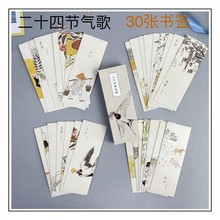 唯美典藏中国传统文化古风书签二十四节气学生可爱励志留言小卡片