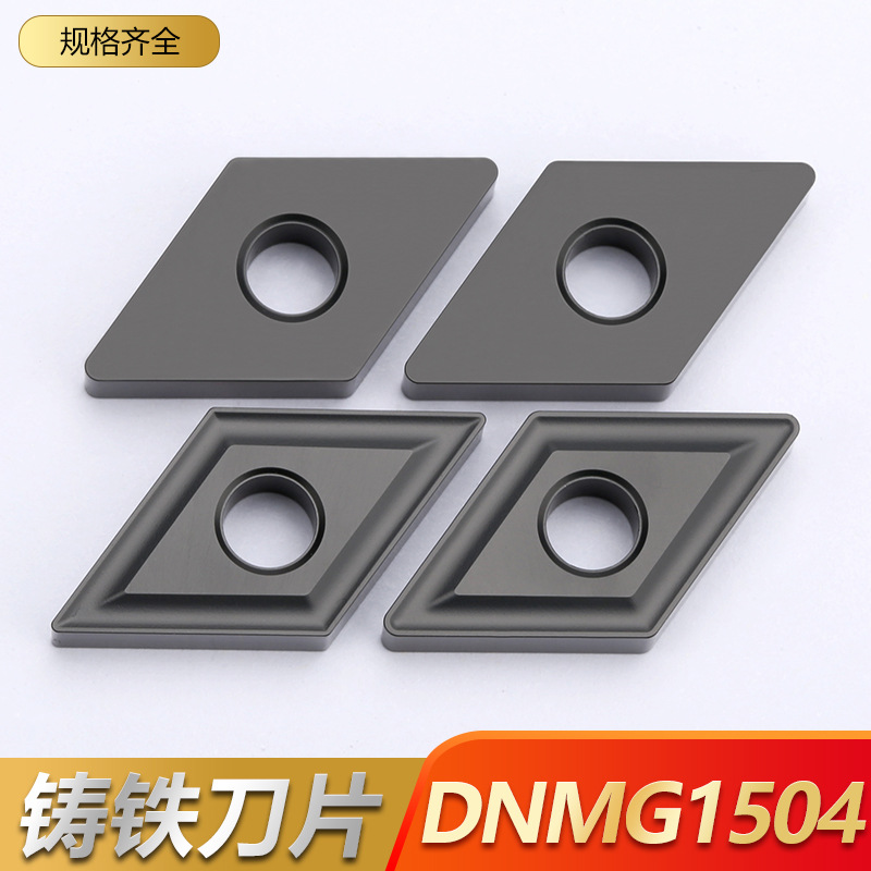 菱形数控车刀片 dnmg150404 /150408 铸钢 球磨铸铁-阿里巴巴