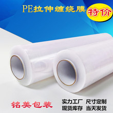 45CM宽pe拉伸膜物流打包缠绕膜防水塑料薄膜PE围膜强粘工业保护膜