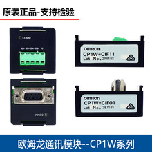 欧姆龙CP1W-CIF01 CP1W-CIF11通讯模块 PLC扩展接口单元 RS-232C