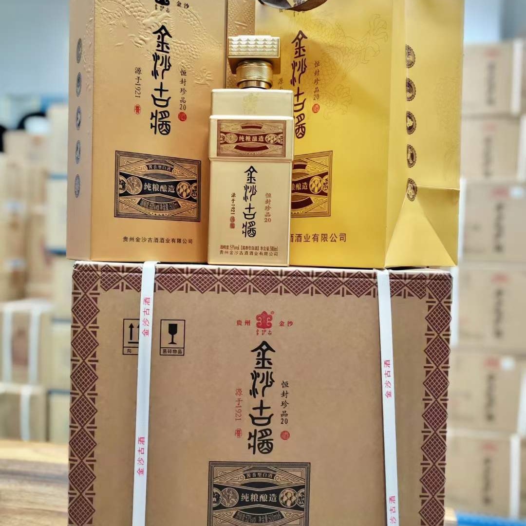 金沙古酱53度酱香型白酒金沙古酱恒封珍品20 整箱六瓶 白酒批发