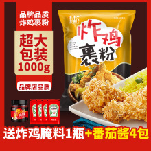 炸鸡粉裹粉脆皮炸粉家用油炸香酥炸鸡腿鸡翅排商用1kg无需面包糠