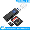 USB3.0讀卡器SD讀卡器,TF Mirco SD多合一讀卡器品牌現貨廠家批發