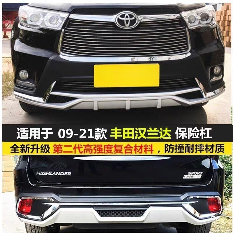适用于 15-21 丰田汉兰达保险杠护杠大包围装饰配件前后护杠营禾