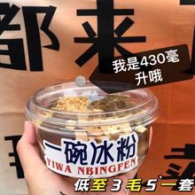 冰粉碗专用一次性碗甜品打包盒子水果捞透明打包盒摆摊外卖打包盒