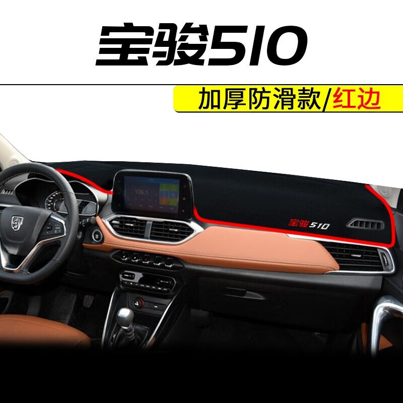2021款2022款宝骏510仪表台避光垫中控台防晒隔热垫专用汽车前工