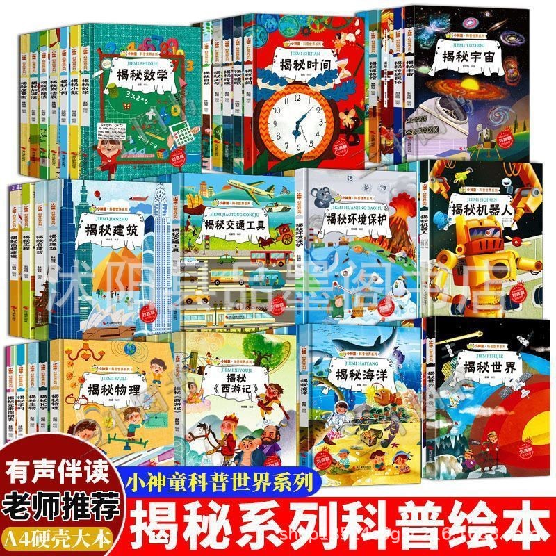 揭秘系列绘本全套幼儿科普类精装硬壳绘本幼儿园儿童翻翻书3到6岁