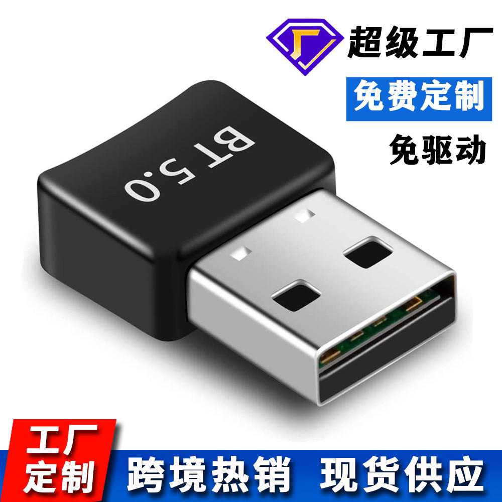 usb蓝牙接收器5.0无线蓝牙音频接收发射器厂家 电脑5.0蓝牙适配器
