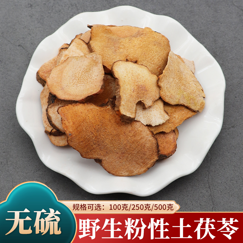 野生土茯苓500g克中药材土茯苓片白土茯苓干货土茯苓伏苓土茯苓
