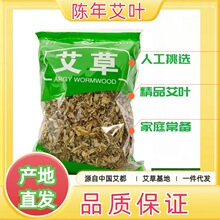 陈年艾草泡脚500g艾叶包艾草洗澡月子洗头护理足浴干艾叶批发加工