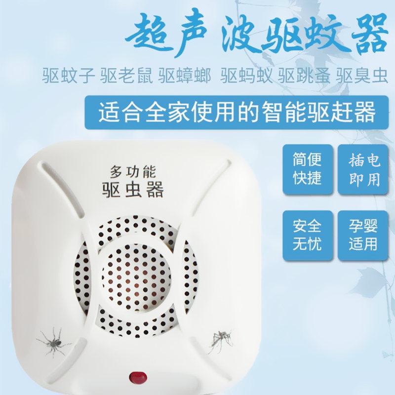 超声波驱蚊神器家用室内驱虫器苍蝇灭蚊插电智能电子灭蝇防蚊子灯