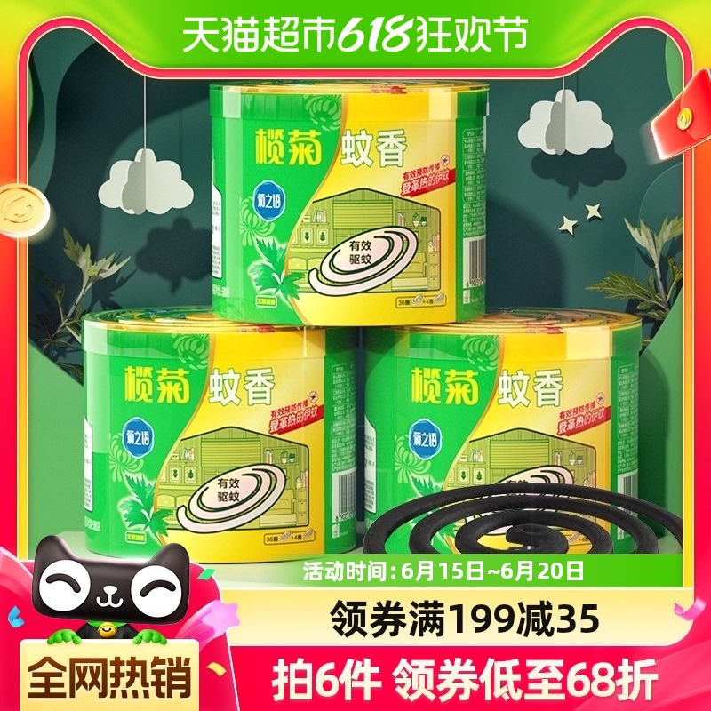 榄菊蚊香艾草清香40大盘*3筒家用室内驱蚊非灭蚊虫文防蚊盘香