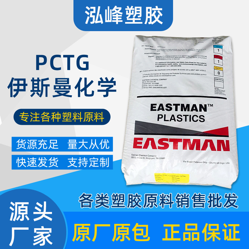 pctg美国伊斯曼 光学级 高透明 vx301 防护罩镜片