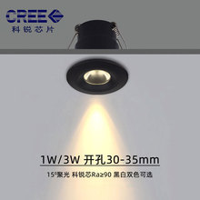 黑色一束光led聚光小射灯嵌入式1W3W开孔3cm3.5公分30 35mm8 15度