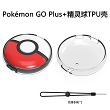 宝可梦Pokémon GO Plus+精灵球半包TPU保护套TPU壳带手绳 GP-353