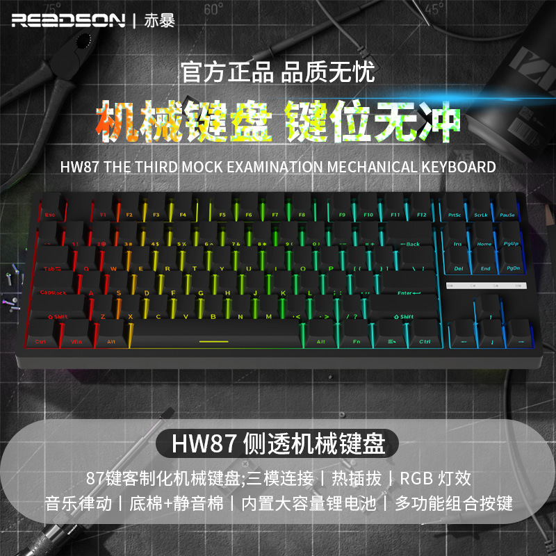 赤暴hw87侧透电竞机械键盘三模连接rgb全键热插拔红轴机械键盘