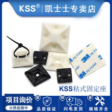 KSS粘式固定座进口凯士士吸盘HC系列自粘式固定片KSS扎带固定座