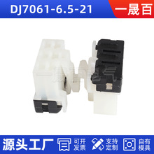 一晟百DJ7061-6.5-21连接器汽车接插件塑料系列现货批发品质保障