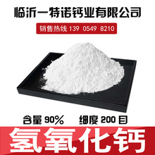工业级氢氧化钙 90%含量 200目 消石灰 熟石灰粉