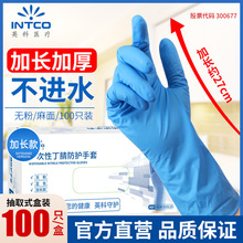 英科一次性手套食品级长加厚款蓝色丁腈防水耐油检查手套防溅水