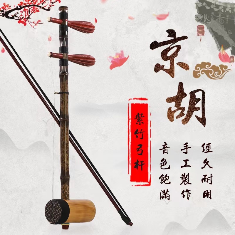 京胡乐器紫竹琴秆酸枝轴黑檀轴演奏京胡西皮二黄可选京胡厂家