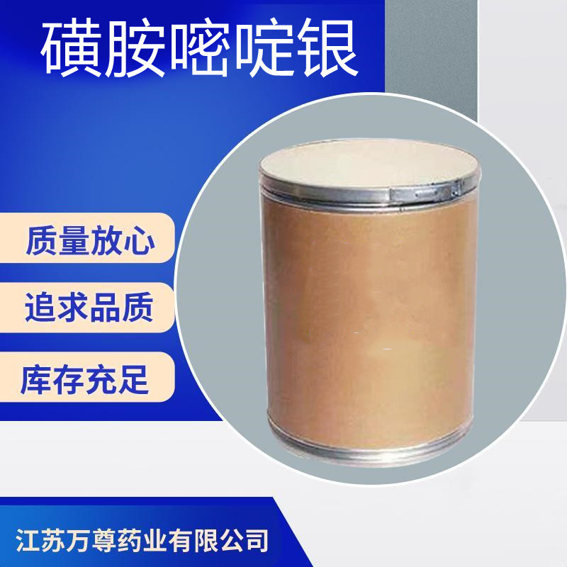 现货磺胺供应嘧啶10克/起订量大银从优及时发货