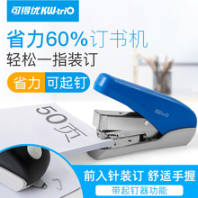 可得优（KW-triO）5628省力60%订书机50页加厚订书器 24/6钉书机