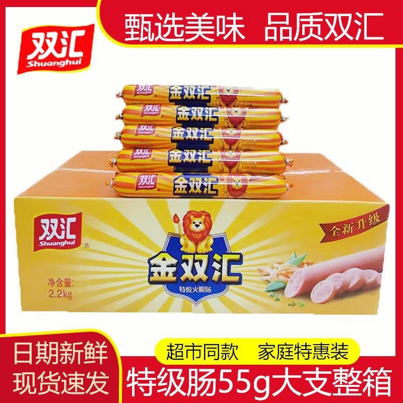 双汇金双汇火腿肠55克大根即食整箱特价批发包邮-阿里巴巴