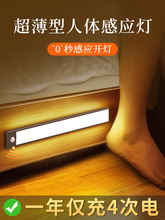 LED磁吸人体智能感应灯带长条衣柜鞋柜无线自粘厨房充电式橱柜灯