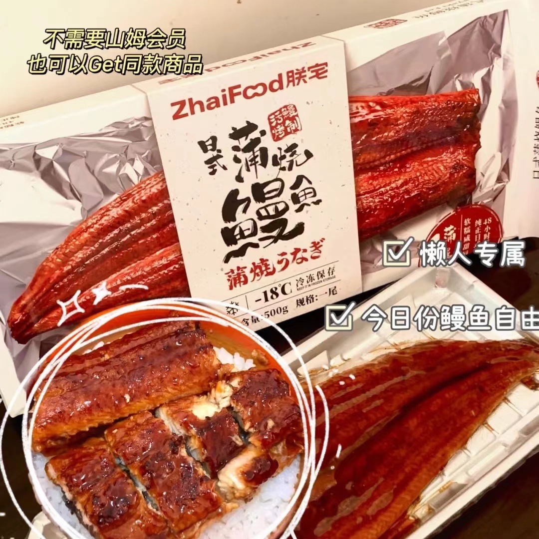 山姆同款 朕宅日式蒲烧鳗鱼500g活鳗鱼海鲜鳗鱼饭方便预制菜-阿里巴巴