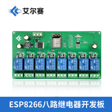 5V/7-28V供电ESP8266 WIFI八路继电器模块ESP-12F开发板 二次开发