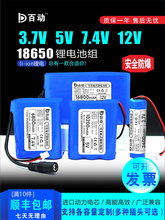 18650锂电池组3.7v5v7.4v12v大容量带保护板户外移动电源
