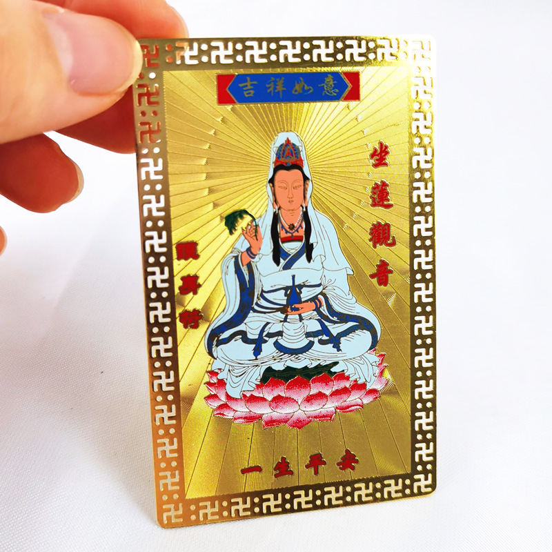 普陀山南海观音祈福卡厂家纯铜制造现货批发定制南海观音金卡
