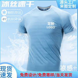 冰丝速干t恤定制印字logo夏季短袖工作服运动上衣团体文化衫工衣