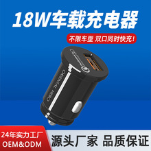 usb车载充电器  18W手机车充快充头QC3.0迷你汽车点烟器转换插头