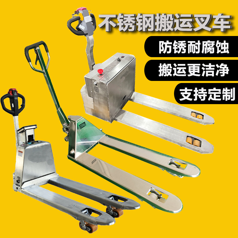 不锈钢手动叉车2吨手推小叉车3T不锈钢液压搬运车电动304钢托盘车