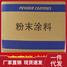 粉末涂料高亚无光静电户内外环氧聚酯热固性砂皱桔皮纹喷涂塑粉