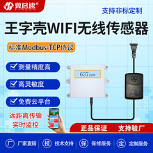 王字壳WIFI传感器温湿度传感器多参数监测气象站光照温湿度传感器