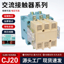 交流接触器 CJ20-10A 16A 25A 40A 63A 100A 160A 250A 400A 630A