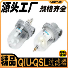 源头厂QIU油雾器油水分离器QSL-20-25-40-50大口径空气过滤器1寸