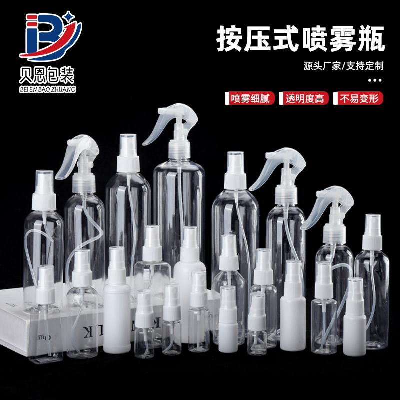透明喷瓶30ml50ml细雾小喷壶酒精分装便携pet塑料100ml按压喷雾瓶