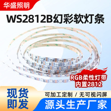 WS2812/TX1818幻彩LED软灯带60灯DC5/12V内置IC全彩流水跑马灯带