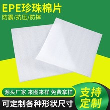 EPE白黑红色珍珠棉片材尺寸保护包装内衬内托垫片水果家具蓝色