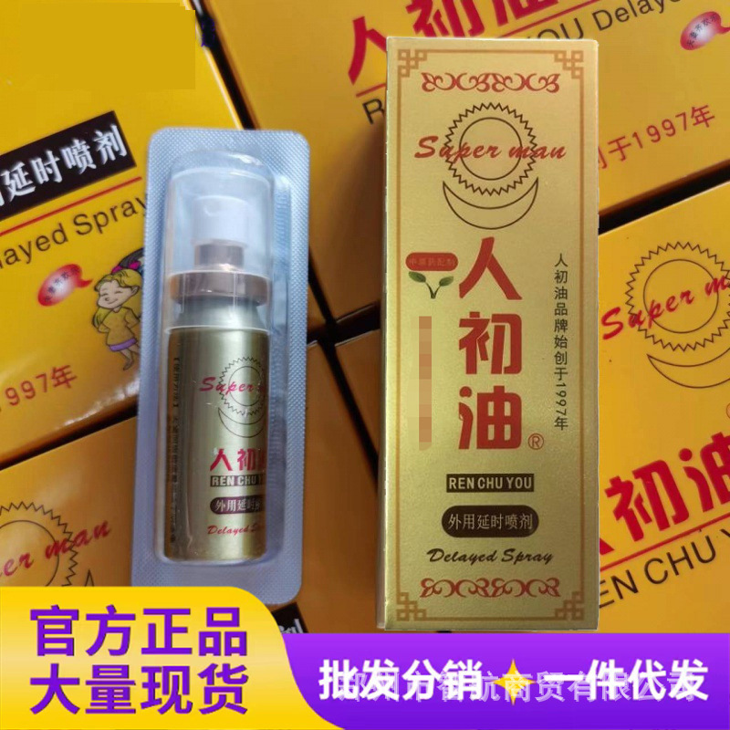 人初油金装10ml男士外用延时喷剂湿巾房事时间短夫妻品计生用品