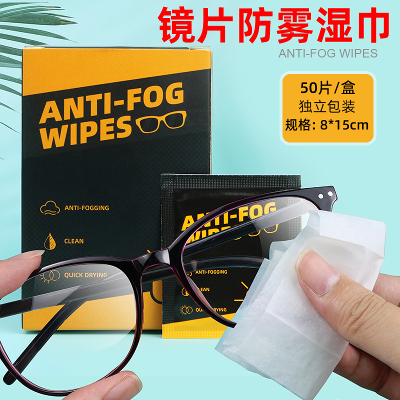 眼镜防雾湿巾火锅店礼品一次性镜片手机屏幕清洁纸镜头擦拭布