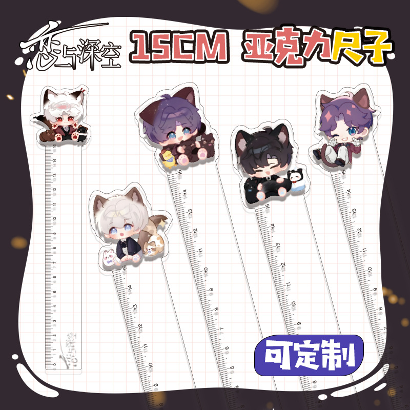 动漫直尺恋与深空双面透明亚克力尺子谷子代发