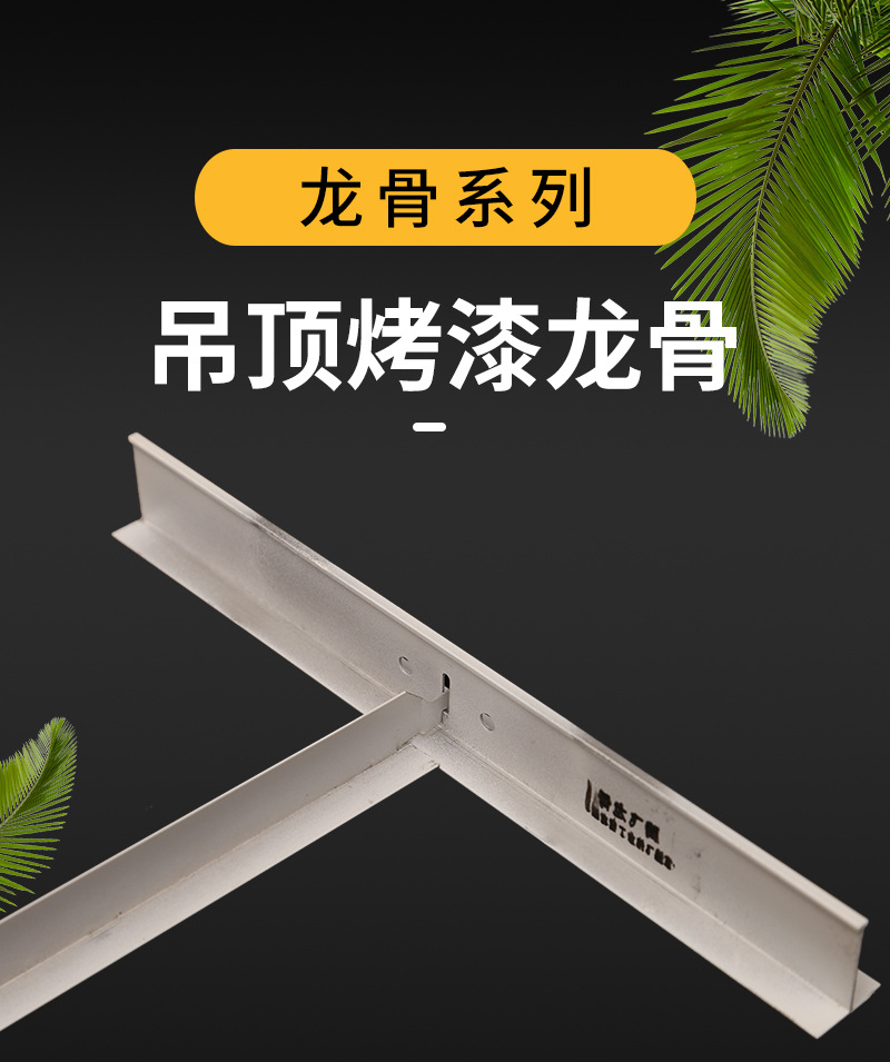 厂家现货批发烤漆龙骨腾飞轻钢龙骨t型凹槽石膏集成吊顶辅料